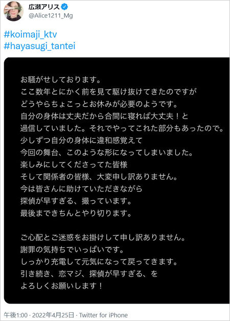 広瀬アリスの休養発表コメント画像