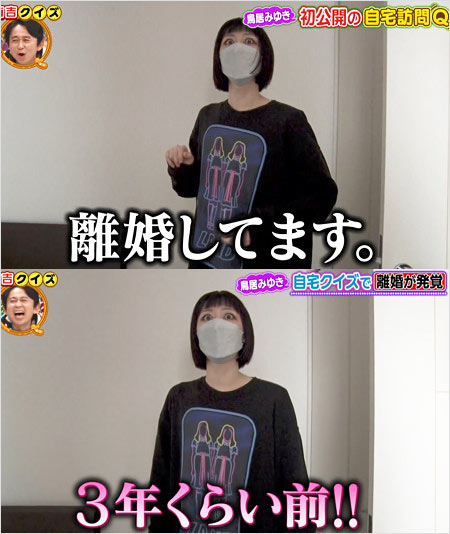 鳥居みゆき離婚『有吉クイズ』で告白場面
