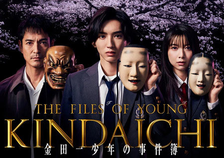 なにわ男子・道枝駿佑版『金田一少年の事件簿』