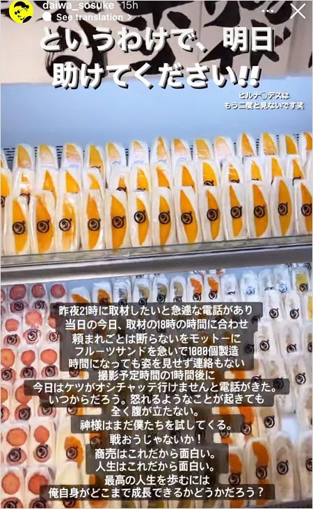 ダイワ中目黒店の店長がヒルナンデスのトラブル暴露のインスタグラム画像