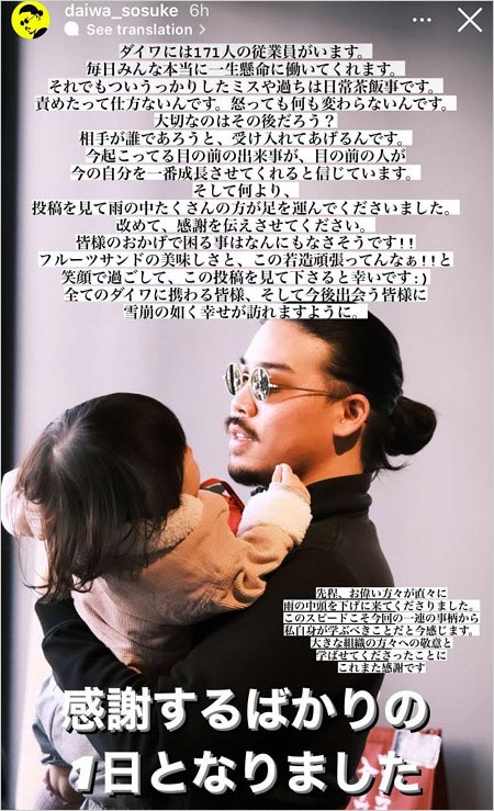 ダイワ中目黒店の店長インスタグラムストーリー画像