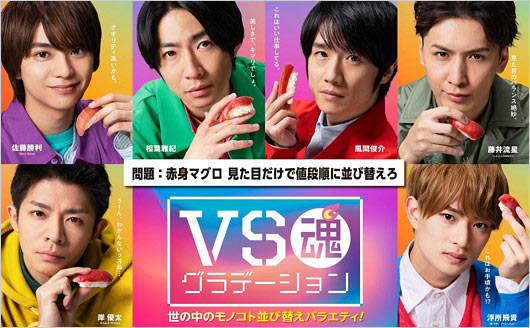 VS魂グラデーション出演者の画像