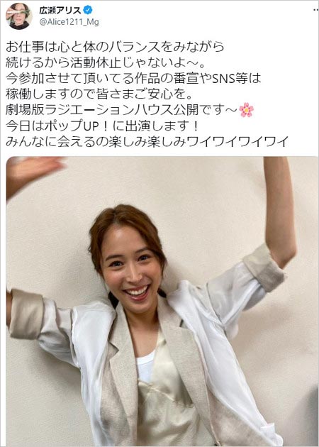 広瀬アリスがポップUP!出演告知Twitter画像