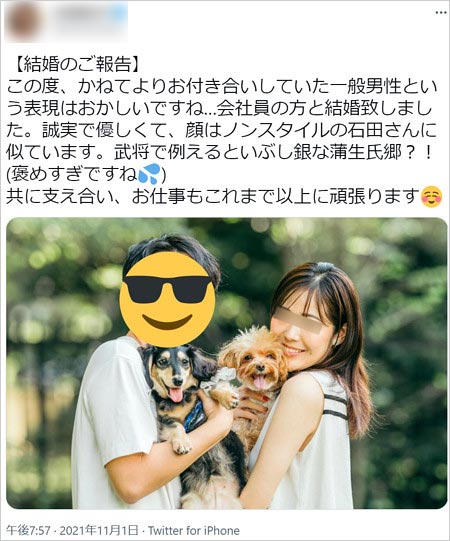 原泰久の元不倫相手の結婚報告ツイッター画像