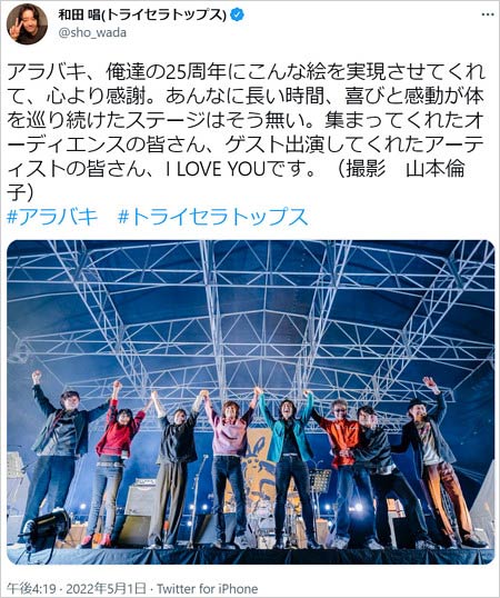 トライセラトップス&奥田民生等 アラバキロックフェス2022画像