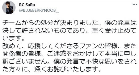 REJECT・SaRa障害者差別発言で活動停止処分後のコメント