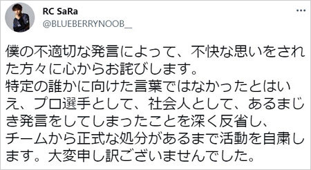 REJECT・SaRa障害者を揶揄で謝罪コメント