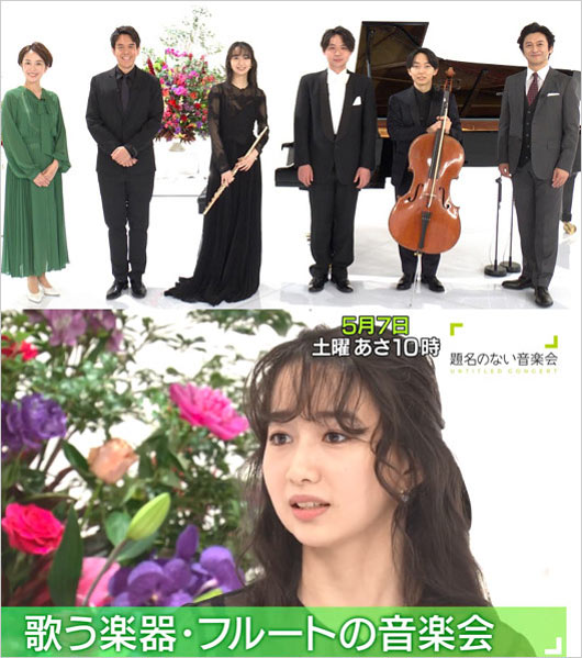 Cocomi『題名のない音楽会』出演画像