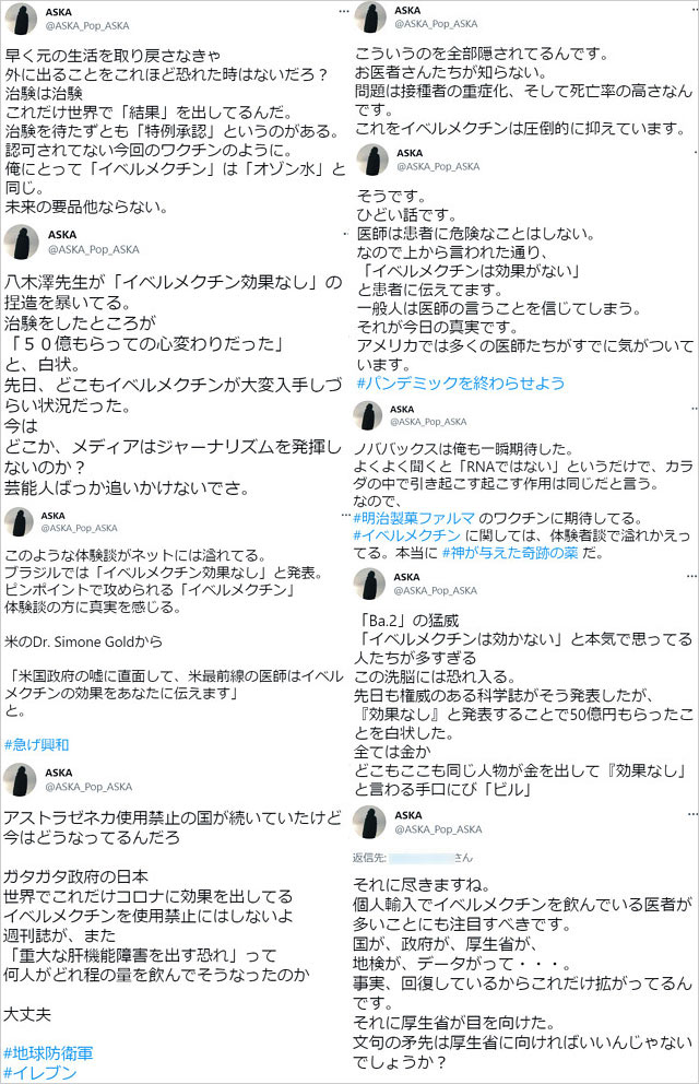 ASKAイベルメクチン礼賛Twitter画像