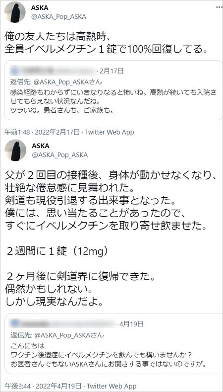 ASKAイベルメクチン関連Twitter画像