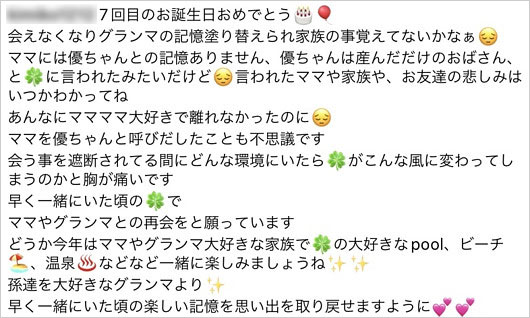 あびる優の母親・中山貴美子のインスタグラム画像