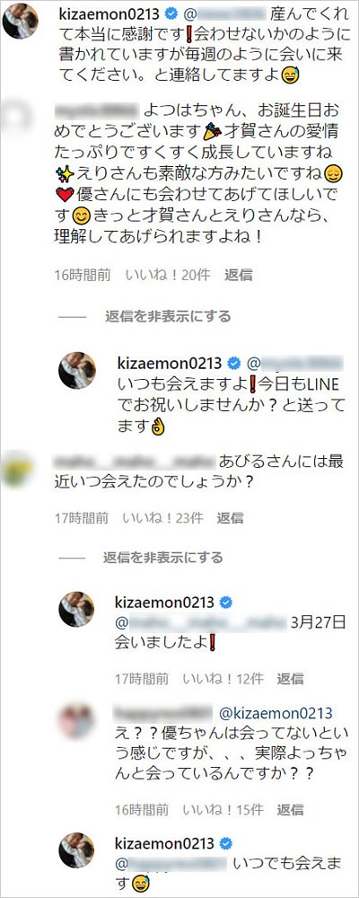 才賀紀左衛門・あびる優の面会交流にインスタグラムで言及