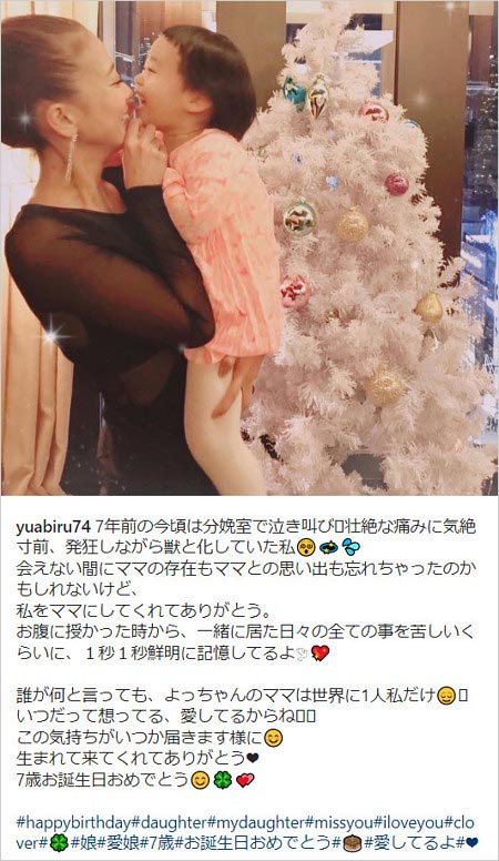 あびる優が長女よつ葉の誕生日祝のインスタグラム画像