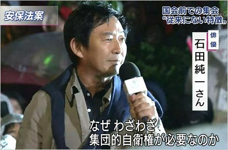 石田純一が集団的自衛行使容認権・安保法案反対デモ参加時の画像