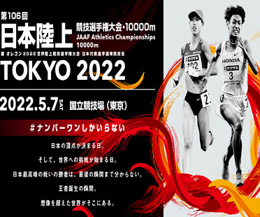 NHK接触トラブル日本選手権10000メートル男子
