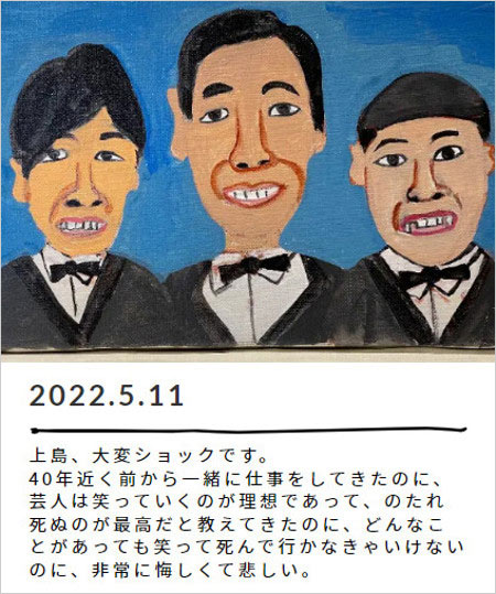 ビートたけしが上島竜兵を追悼コメント・ダチョウ倶楽部の似顔絵画像