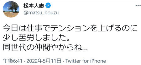 松本人志が上島竜兵を追悼Twitterコメント画像