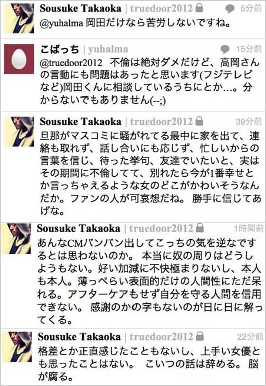 高岡蒼佑が宮崎あおい&岡田准一の不倫批判ツイート画像