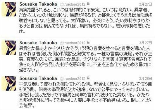 高岡蒼佑のツイッター芸能界批判ツイート画像