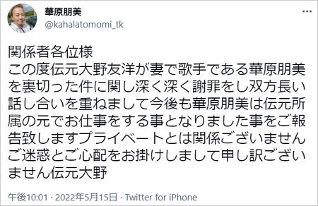 華原朋美の旦那の謝罪ツイッター画像