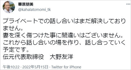 華原朋美の夫が週刊文春報道を謝罪Twitterコメント画像