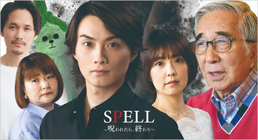 小林麻耶の出演映画『SPELL 呪われたら、終わり』