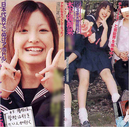 木下優樹菜がヤンキー中学生時代のお宝流出画像