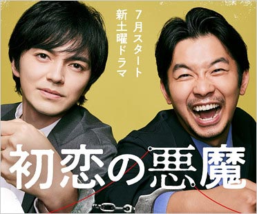 林遣都と仲野太賀のドラマ『初恋の悪魔』