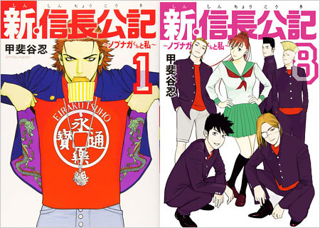 漫画『新・信長公記』