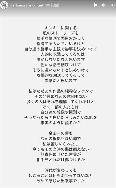 ともさかりえがインスタグラムで誹謗中傷被害訴えた投稿