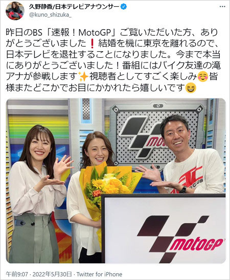 久野静香アナ結婚＆日テレ退社発表Twitter画像