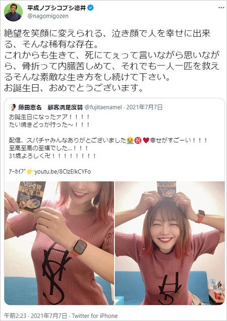 ノブコブ徳井健太・藤田恵名Twitter画像