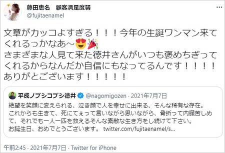 藤田恵名Twitter画像