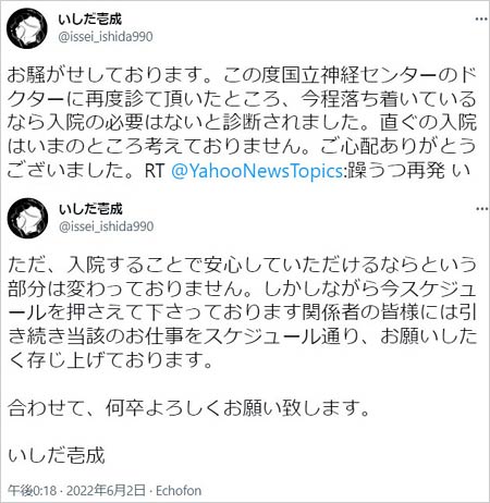 いしだ壱成Twitter画像