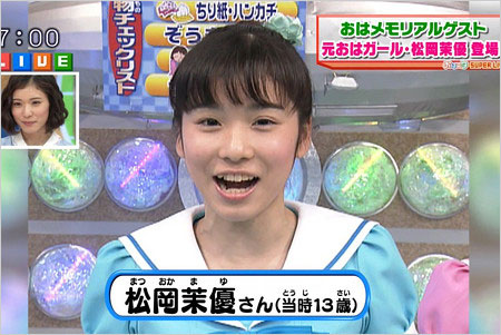松岡茉優おはガール時代の画像