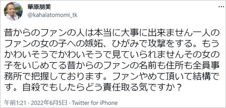 華原朋美ファンのイジメに激怒ツイート画像
