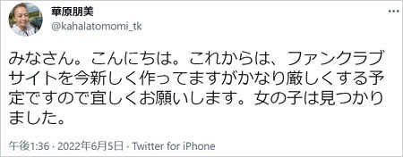 華原朋美のTwitter画像