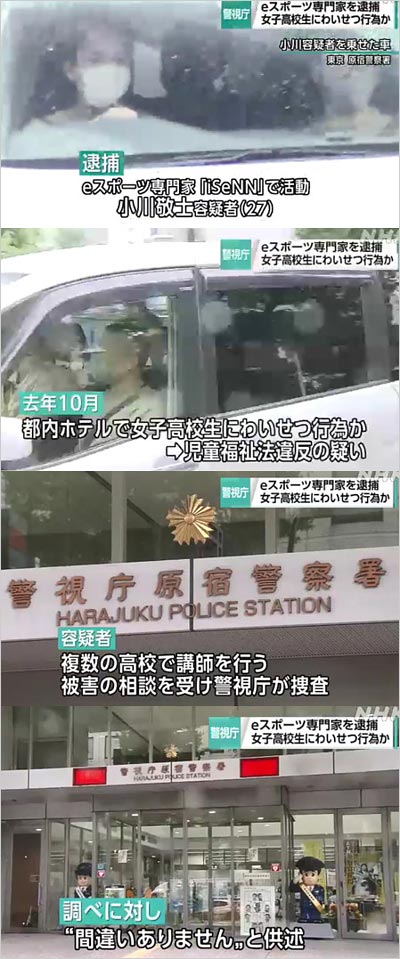 iSeNN逮捕報道の画像