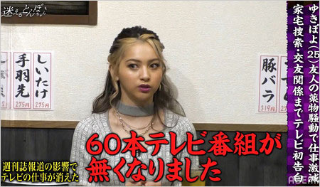 ゆきぽよ仕事激減告白