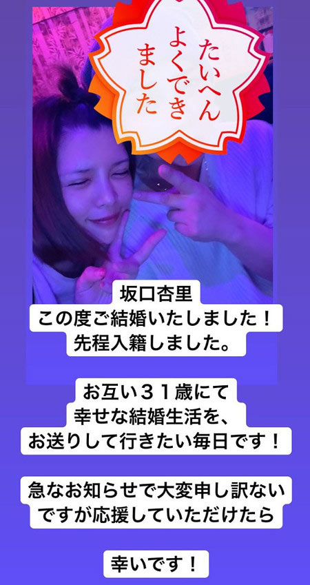 坂口杏里と旦那の結婚発表インスタストーリー画像