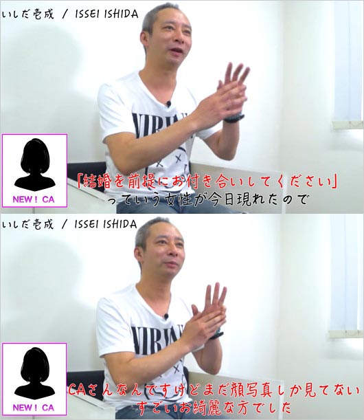 いしだ壱成がCAの彼女語るYouTube動画キャプチャー画像