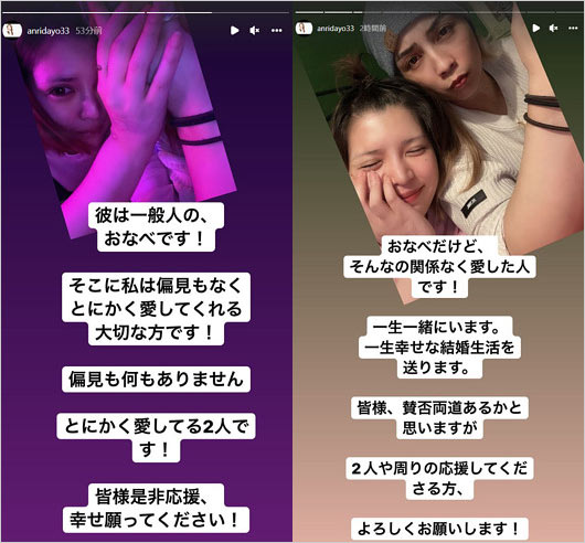 坂口杏里の結婚報告インスタグラムストーリー画像