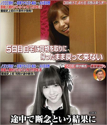 河西智美『いきなり黄金伝説 1ヶ月1万円生活』途中リタイア画像