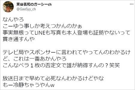 ガーシー東谷義和Twitter画像