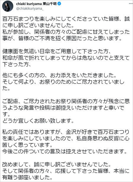 栗山千明が百万石行列のトラブル謝罪Twitter画像