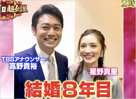 星野真里と旦那のTBS高野貴裕アナ