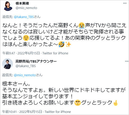 高野貴裕アナツイッター画像