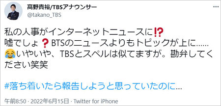 高野貴裕TBSアナウンサー引退Twitter画像