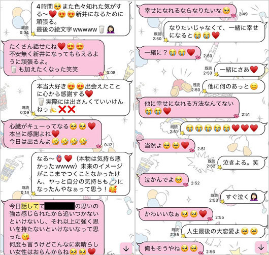 新井涼平と不倫相手のLINE流出画像