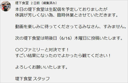 インパルス堤下敦の体調不良報告